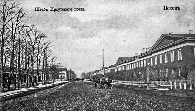 г. Псков, Октябрьский пр-т, д. 54. Госпиталь и Казармы Иркутского полка. 1839 г. Фото начала XX века