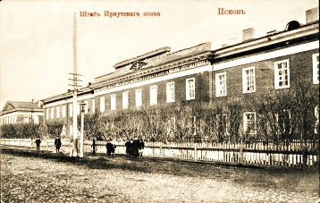 г. Псков, Октябрьский пр-т, д.54. Госпиталь и Казармы Иркутского полка. 1839 г. Фото начала XX века